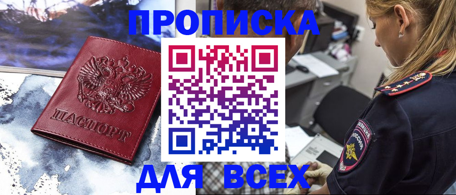 временная регистрация адрес в Змеиногорске