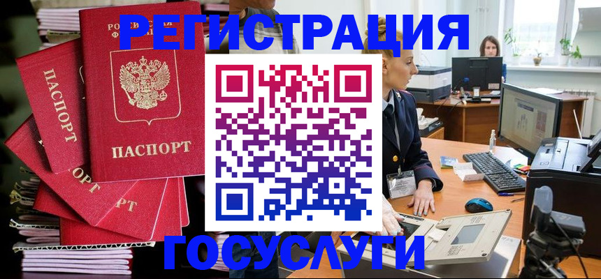 прописка для школы в Змеиногорске