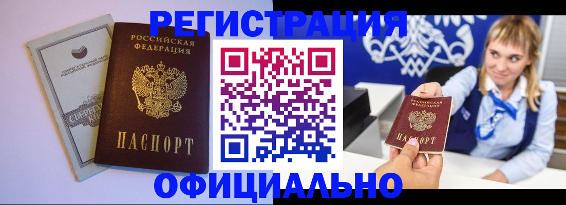 временная регистрация для школы в Змеиногорске