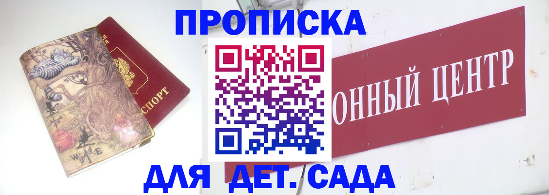 прописка штамп в Змеиногорске