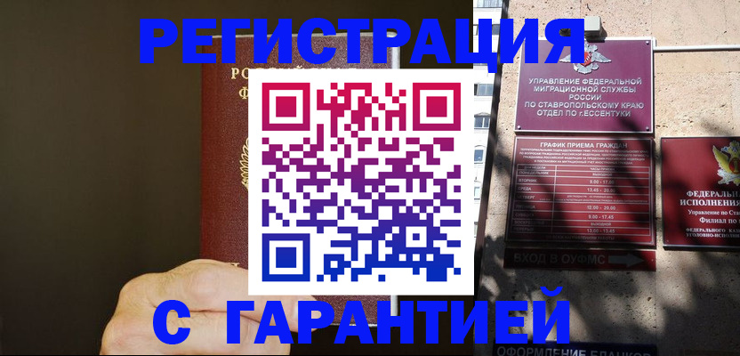временная регистрация законно в Змеиногорске